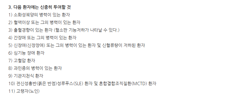 나프록소정 주의사항