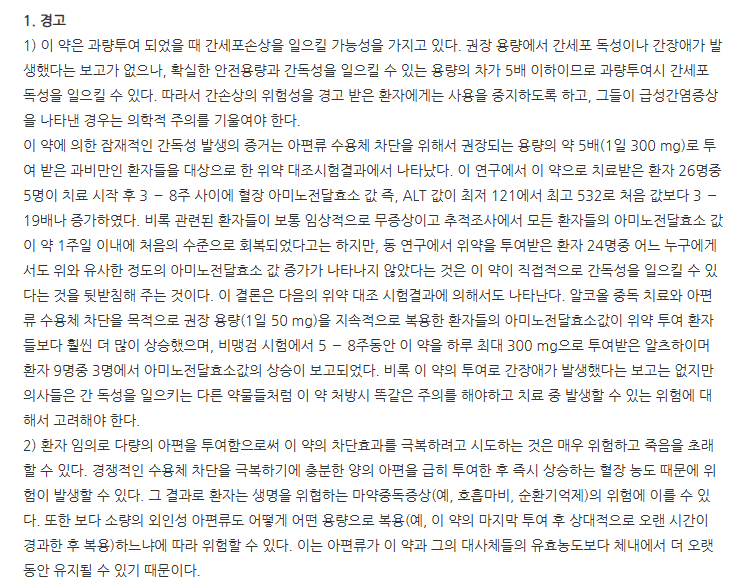 날트렉신정 주의사항