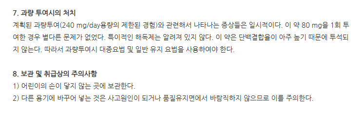 넥스라졸정40mg 주의사항