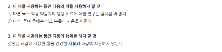 넬케어네일라카 주의사항