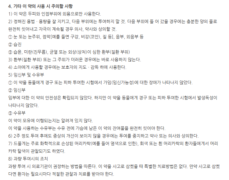 노비프록스액 주의사항