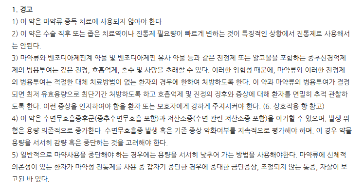 노스판패취5μg/h 주의사항