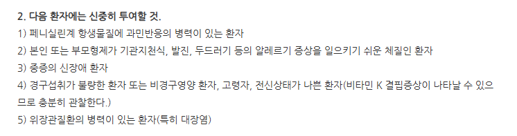 뉴파클러캡슐 주의사항