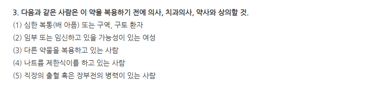 다비어정 주의사항