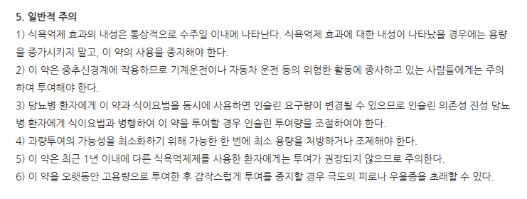 다이트린정 주의사항