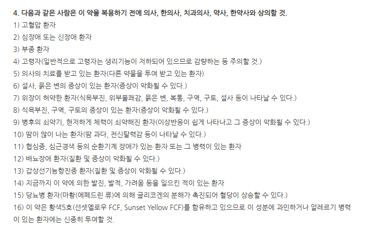 다이트정 주의사항