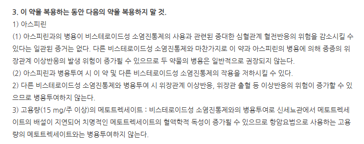 닥스펜정 주의사항