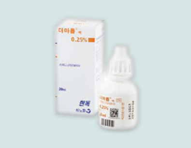 더마톱액0.25% 약
