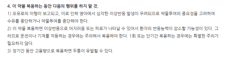 데코라펜연질캡슐 주의사항