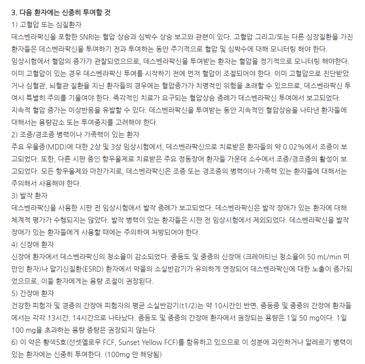 데팍신서방정50mg 주의사항