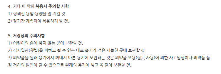 덴큐정 주의사항