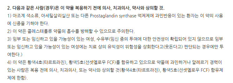 덴타퀵정 주의사항