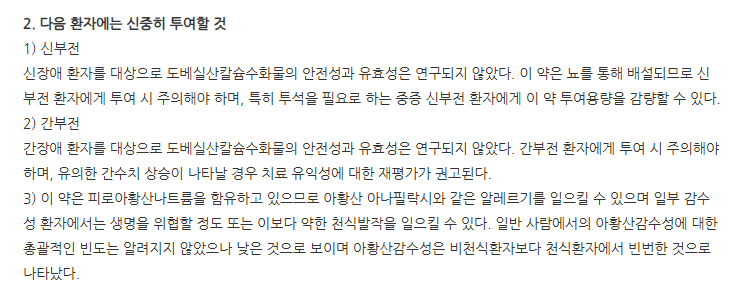 도비안에스정500mg 주의사항