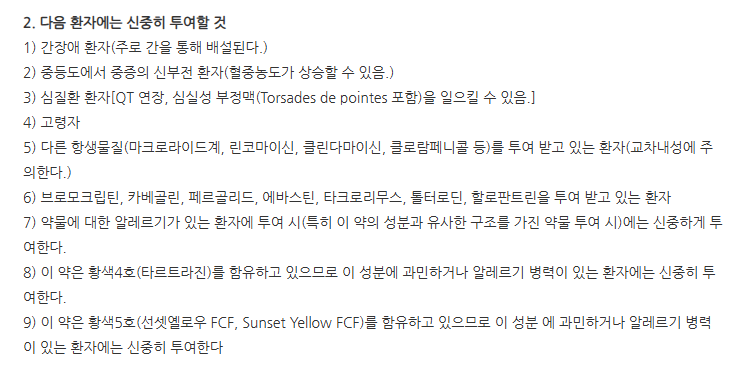 동광클래리트로마이신정 주의사항