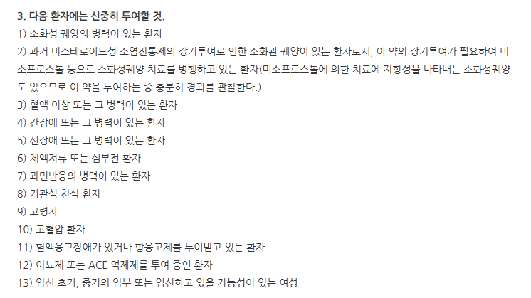 동화록소닌정 주의사항