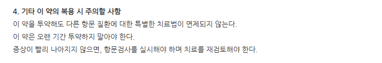 디오라인정600mg 주의사항