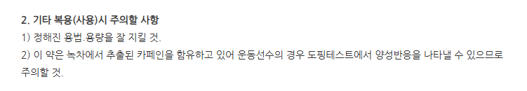 디패트캡슐 주의사항