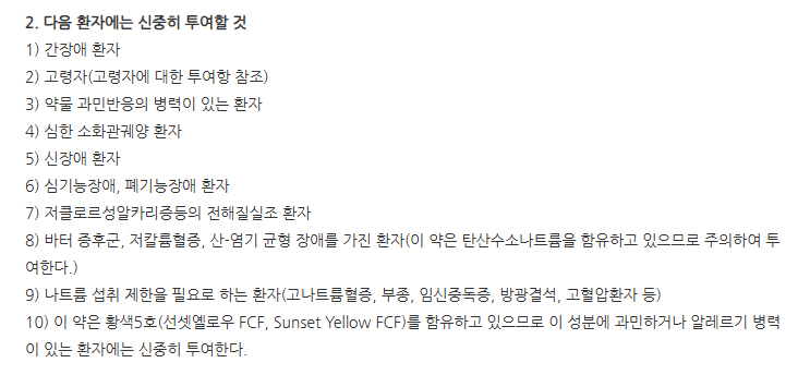 라비에트듀오정10/500mg 주의사항