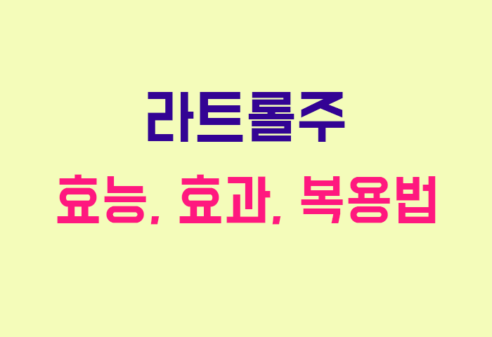 라트롤주