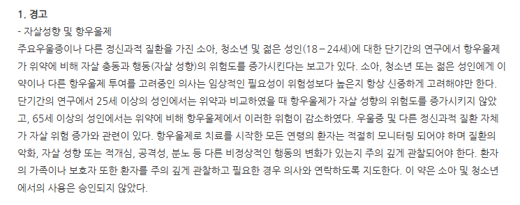 로세틴캡슐 주의사항