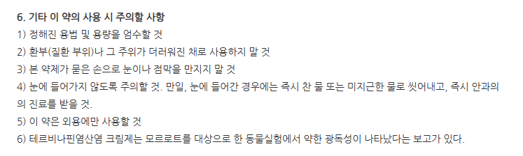 로시놀더블액션크림 주의사항