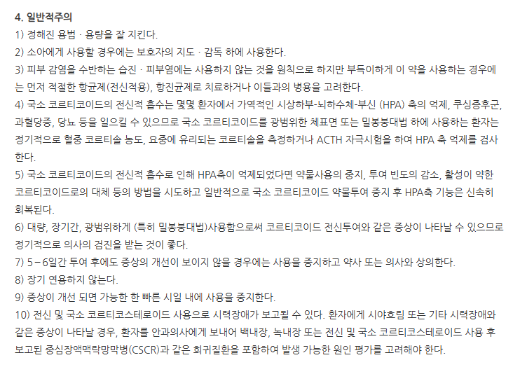 로얄코티크림 일반적 주의사항