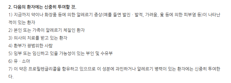 로얄코티크림 주의사항