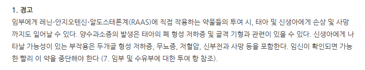 로잘플러스정 주의사항