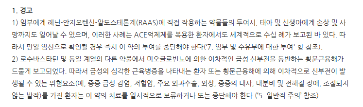 로제텔정40/10/10mg 주의사항