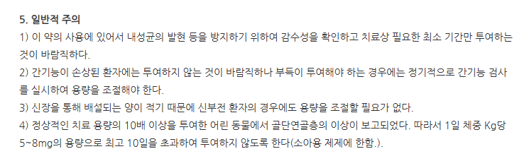 록시마이신정 주의사항