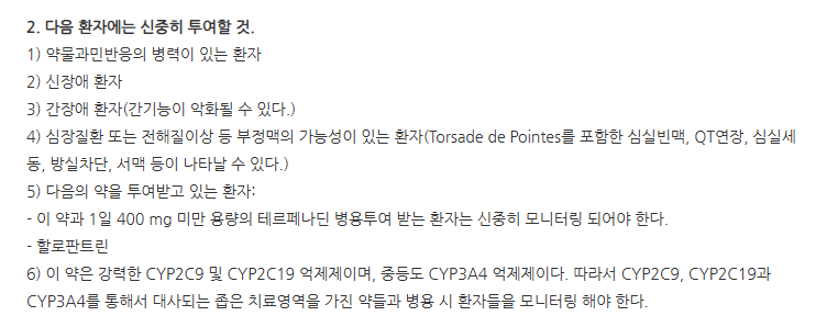 루나졸캡슐 주의사항