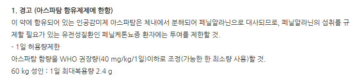 루키오츄정4mg 주의사항