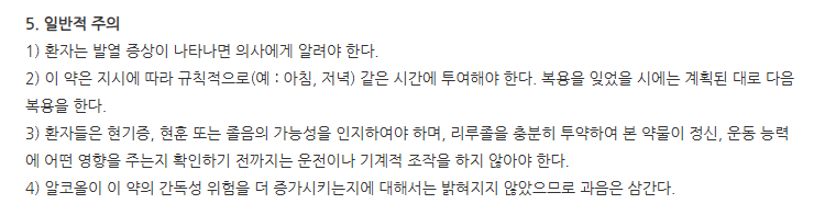 리루텍정 주의사항