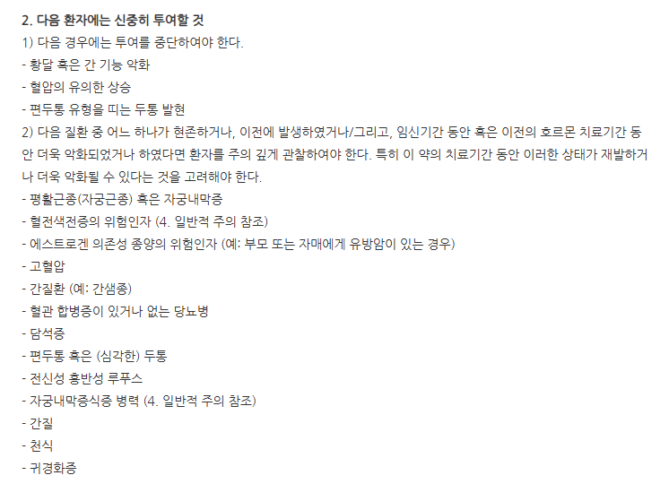 리비알정 주의사항