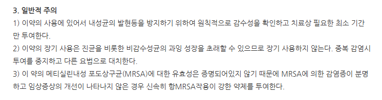 리오플록점안액 주의사항