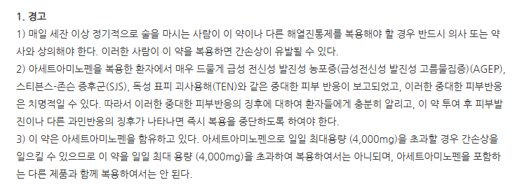 마하펜연질캡슐 주의사항