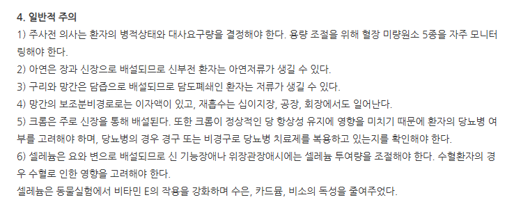 멀티포텐5주 주의사항
