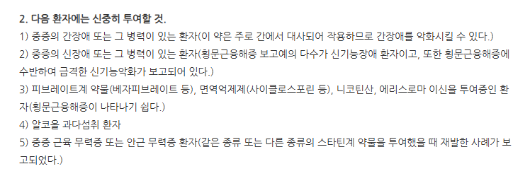 메바로친정20mg 주의사항