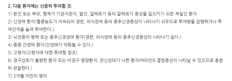 메펨주1g 주의사항
