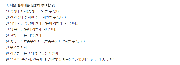 명인디아제팜정5mg 주의사항