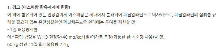 모네카정10mg 주의사항