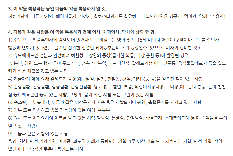 모드나캡슐 주의사항