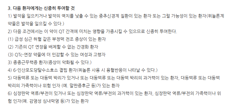 모벨록신정400mg 주의사항