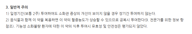 모사큐서방정15mg 주의사항