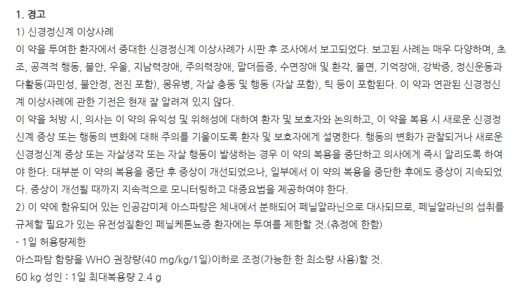 몬테리엔정10mg 주의사항