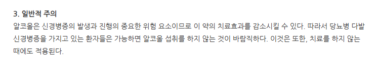 미옥틴정 주의사항