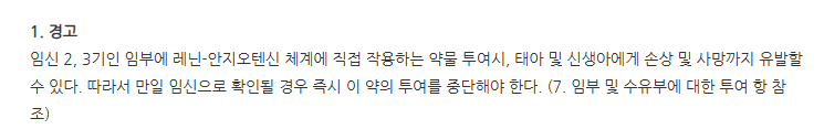 바르디핀정10/160mg 주의사항