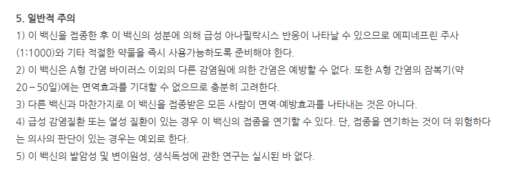 박타프리필드시린지 주의사항