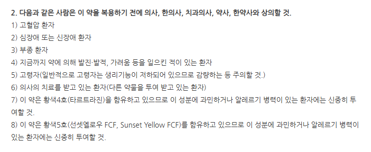 반사신정 주의사항
