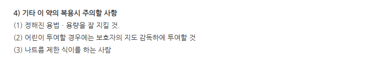 베나치오에프액 주의사항